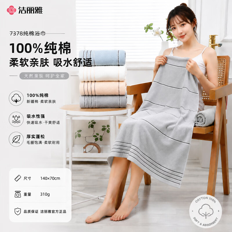 洁丽雅A类100%纯棉浴巾不掉毛家用情侣款洗澡全棉吸水速干大毛巾裹巾 【新疆棉-纯棉浴巾】蓝色