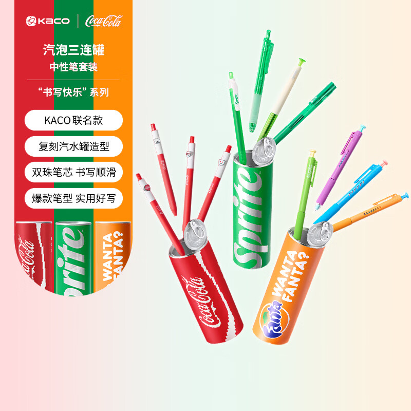 KACO「可口可乐」联名易拉罐套装中性笔高颜值ins风解压按动0.5mm黑书写刷题创意办公签字笔考试考研 汽水罐3罐装(共12支笔)