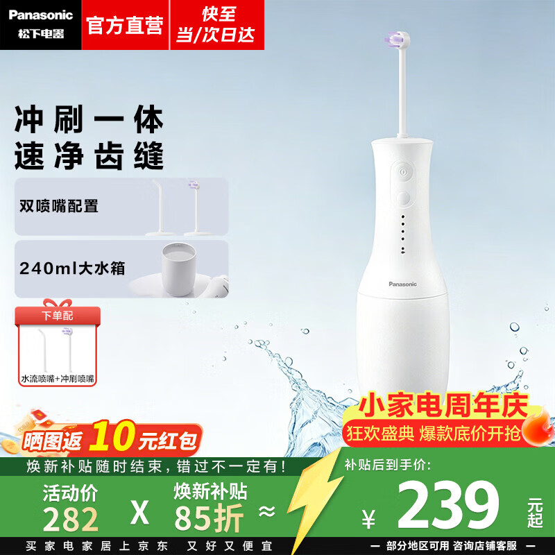 松下（Panasonic）【焕新补贴】小保龄冲牙器便携式洗牙器正畸呵护牙齿洁牙水牙线送男女友生日情人节礼物团购EW1331 白色【 2支喷头 】