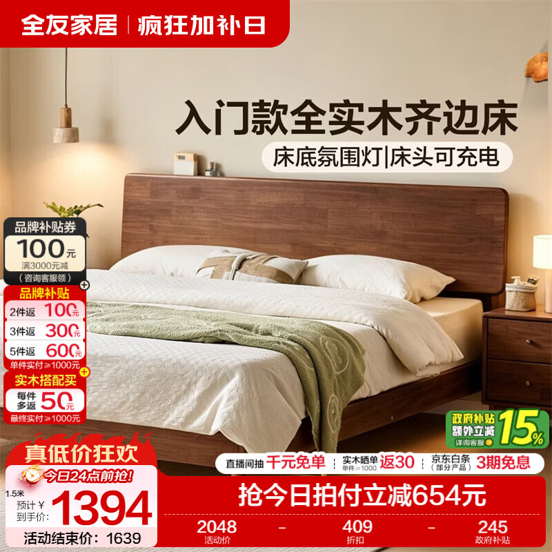 全友家居原木风多功能夜灯实木床2026新款胡桃色1.8x2米双人主卧大床 【胡桃色 | 橡胶木】床（带插座） 1.8米x2米