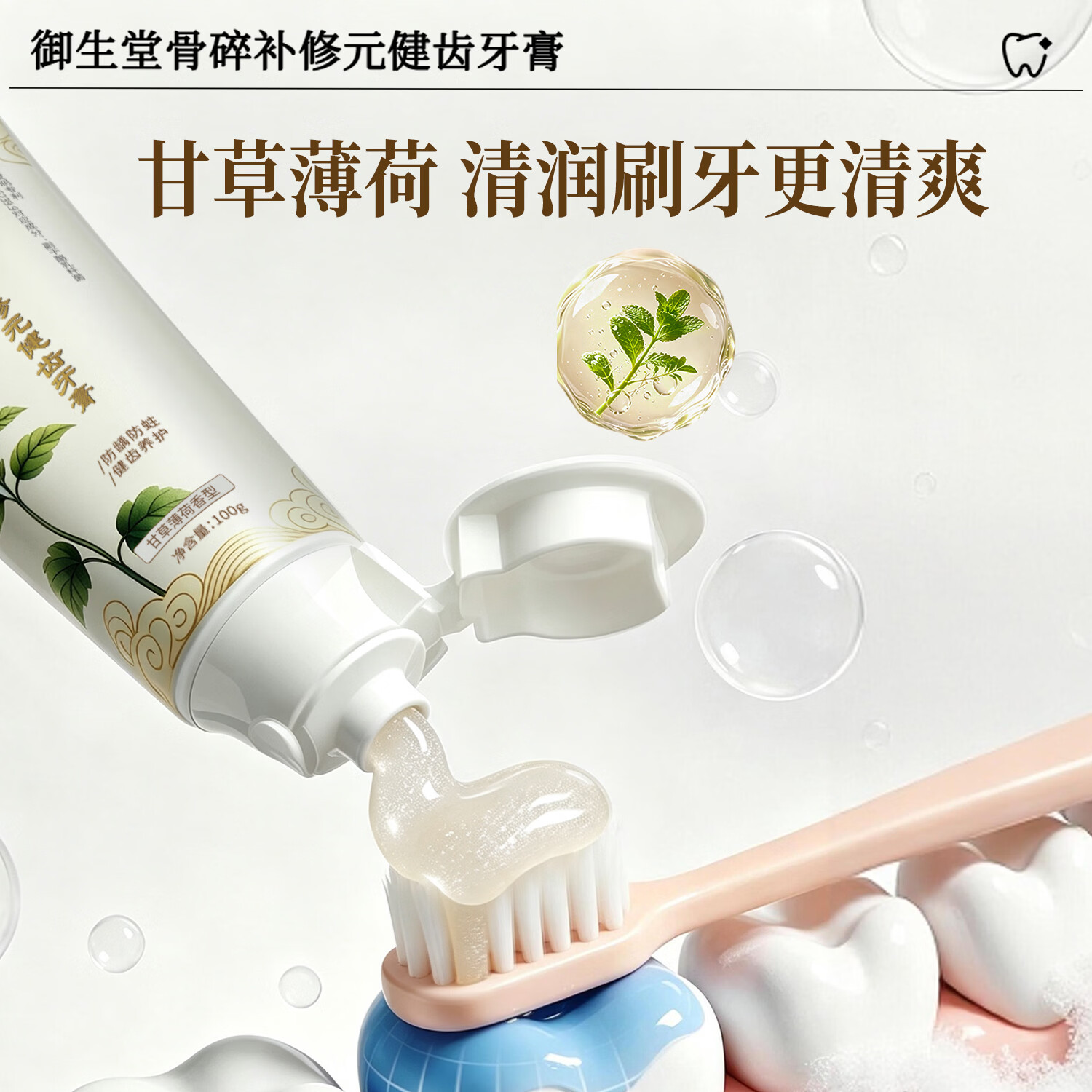 御生堂北京御生堂骨碎补修元健齿牙膏含氟草本益生菌防蛀护齿甘草薄荷 甘草薄荷香型1支