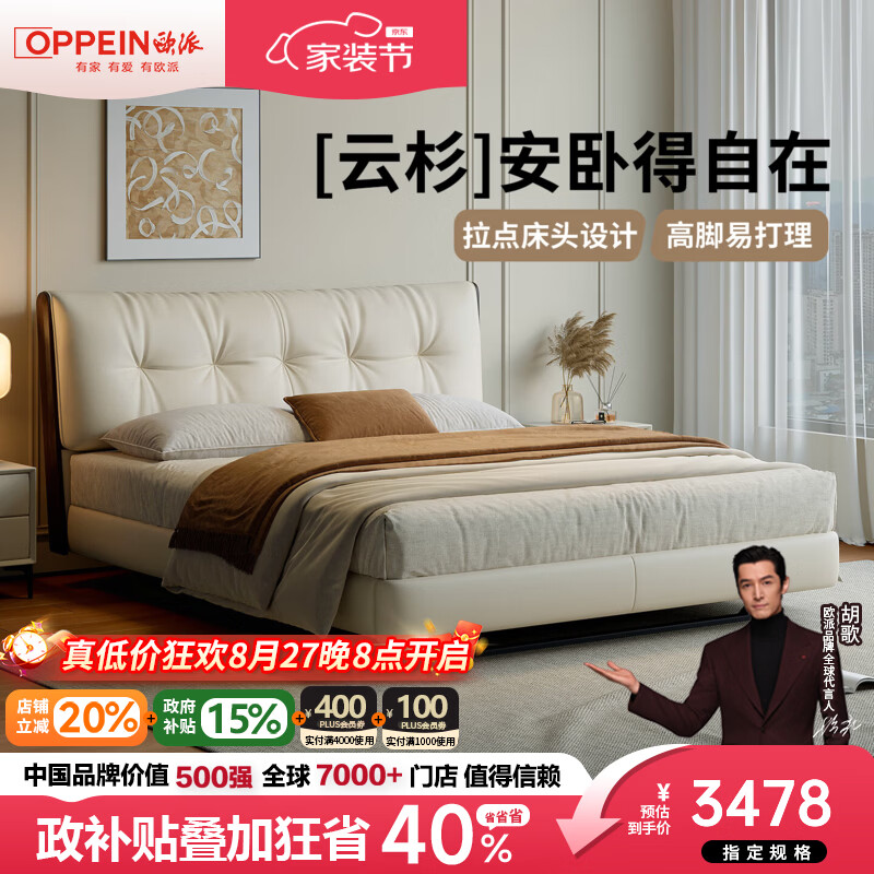 欧派真皮床现代简约大户型主卧室轻奢头层牛皮1.8m实木软包高脚双人床 【舒适版10cm钢木排骨架】真皮单床 1800mm*2000mm