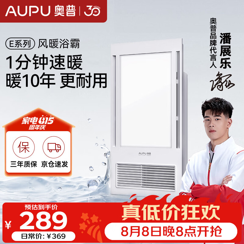 奥普（AUPU）风暖浴霸E系列 纤薄机身 风暖换气照明一体E172适配集成吊顶