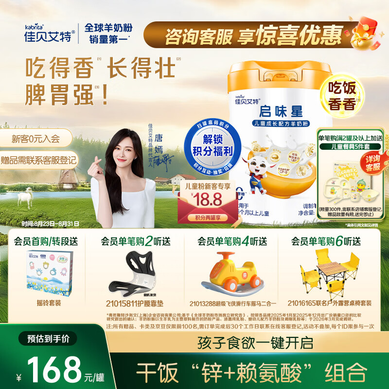 佳贝艾特（Kabrita）佳贝艾特启味星儿童成长配方羊奶粉4段700g