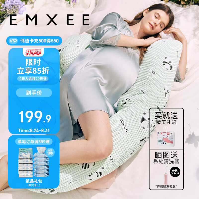 嫚熙（EMXEE）孕妇枕护腰侧睡托腹枕睡觉卧枕孕期专用神器便携式枕头H型熊猫绿