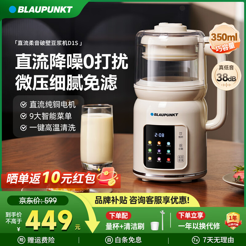 蓝宝（BLAUPUNKT）【直流微压】破壁机家用豆浆机2026新款全自动免煮静音榨汁机大容量自清洗BP-D1S 【2026年新款|直流微压】升级大容量D1S