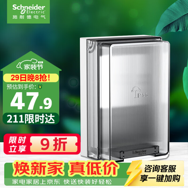 施耐德智能马桶多功能防水盒IP55 开关插座面板防溅盒防水面盖 灰色透明
