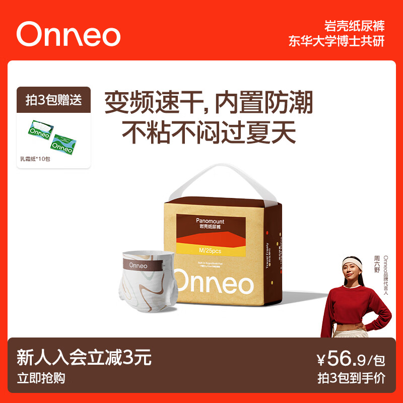 onneo【新品】昂乐岩壳纸尿裤干爽舒适大吸量放漏尿不湿 纸尿裤M25片