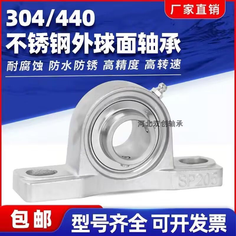 妙普乐立式不锈钢轴承UCP205 UCP206 UCP207 UCP208 UCP210耐水耐腐蚀 [真正不锈钢轴承座带轴承] SUCP205[真正不锈钢轴承座带轴承]