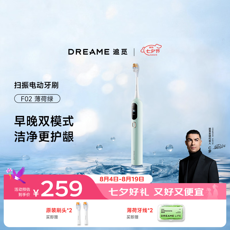 自营追觅电动牙刷F02C罗同款 139元 - 86线报