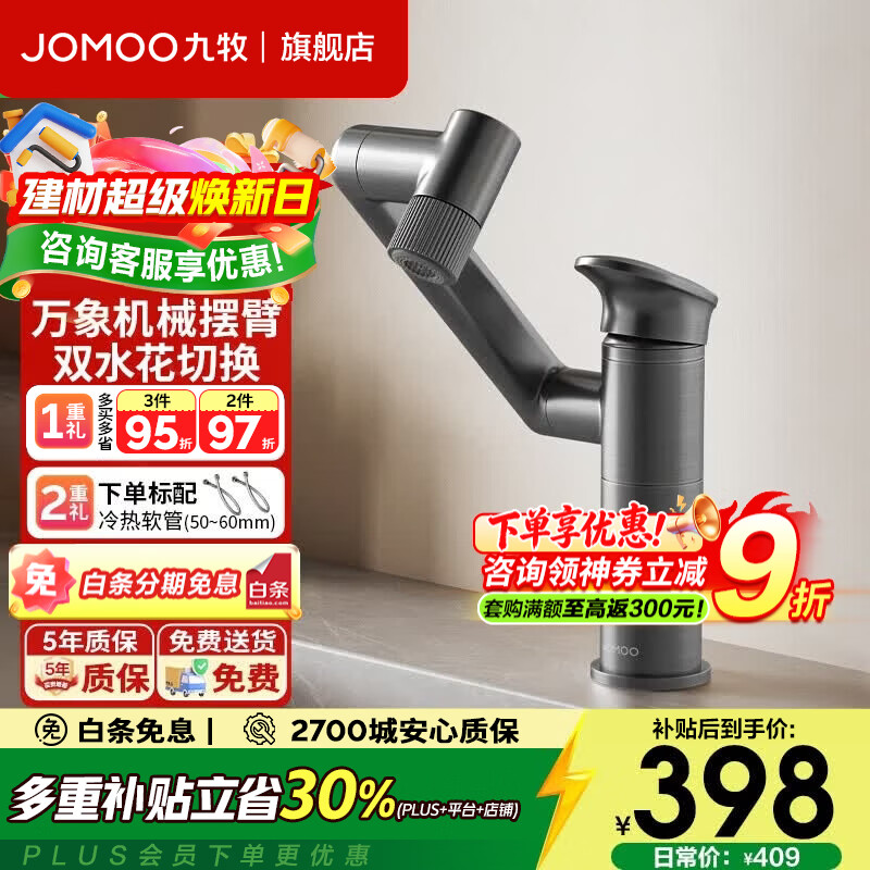 九牧（JOMOO）洗手盆水龙头浴室柜冷热水洗脸盆洗手盆水龙头卫生间台下盆水龙头 【店长推荐】机械臂万向旋转双水花丨枪灰