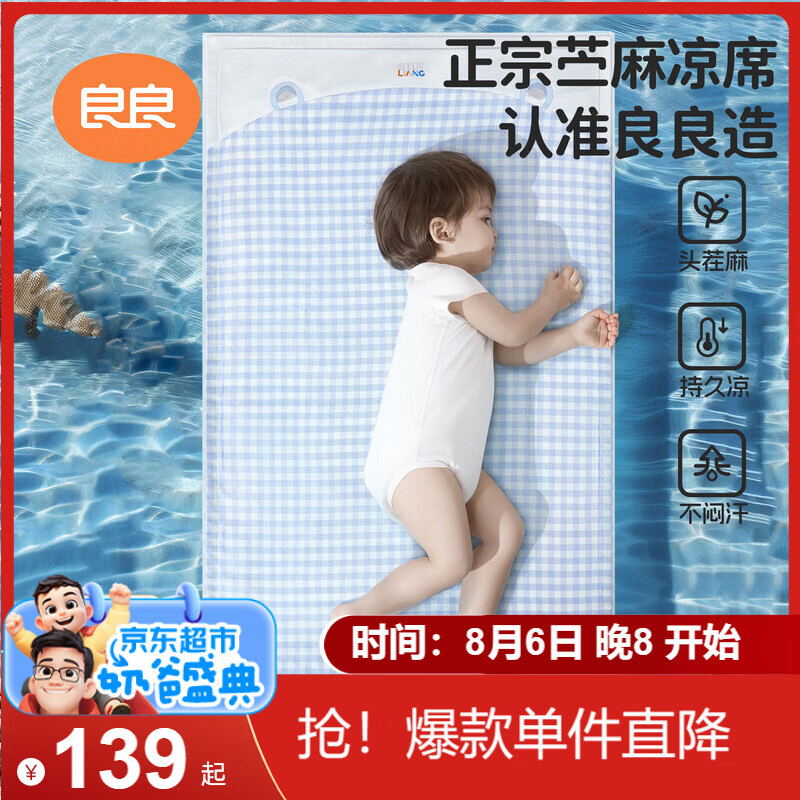 良良婴儿凉席幼儿园儿童新生儿凉席天丝苎麻蓝色100*56cm