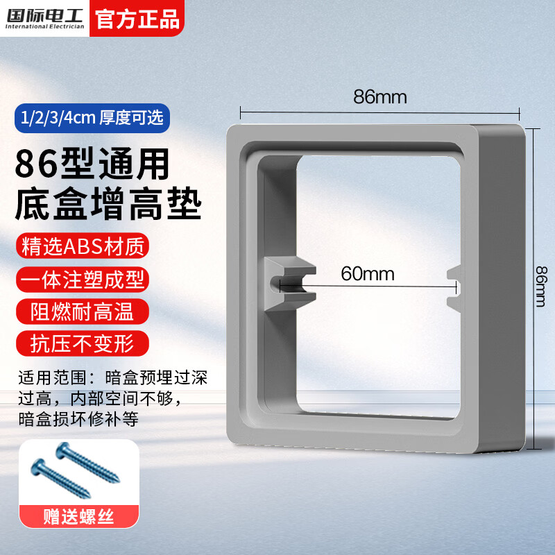 国际电工86型线盒底盒增高圈方形暗盒加高圈开关插座面板专用垫接线盒垫片 灰色 10mm底盒增高垫