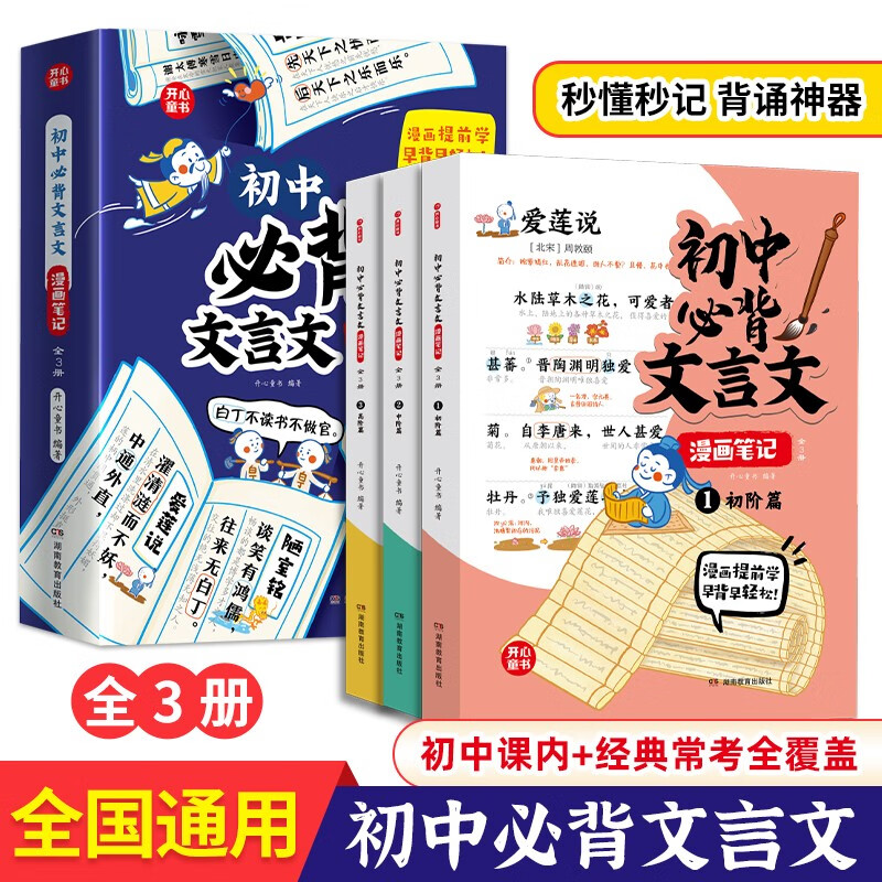 初中必背文言文漫画笔记（全3册）2025版中考语文基础知识大全必备古诗词小古文文学常识大集结真题训练