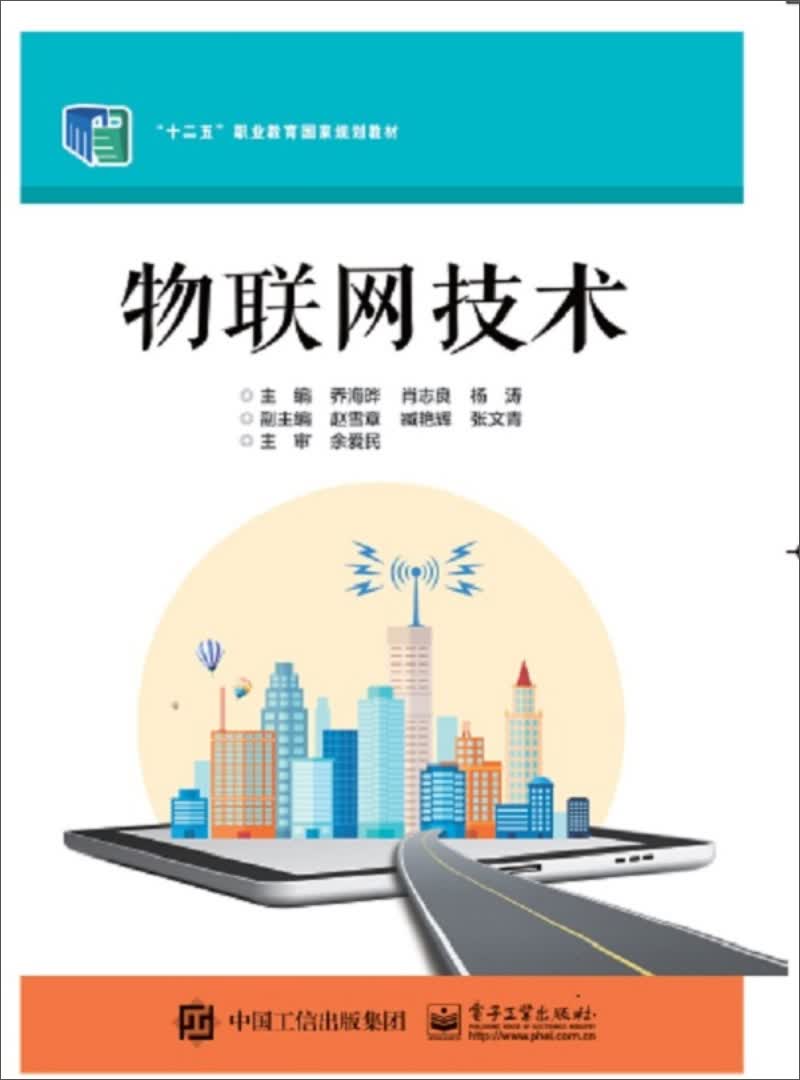 物联网技术