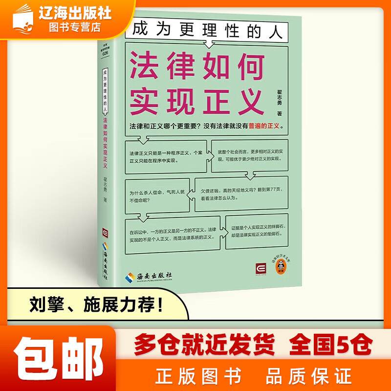 成为更理性的人:哲学始于惊诧 经济学就是权衡取舍 法律如何实现正义