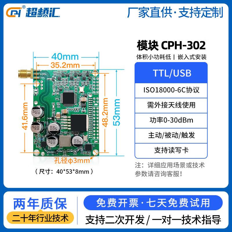 超高频rfid模块uhf电子标签嵌入式读写器远距离射频识别ttl读卡器 cph