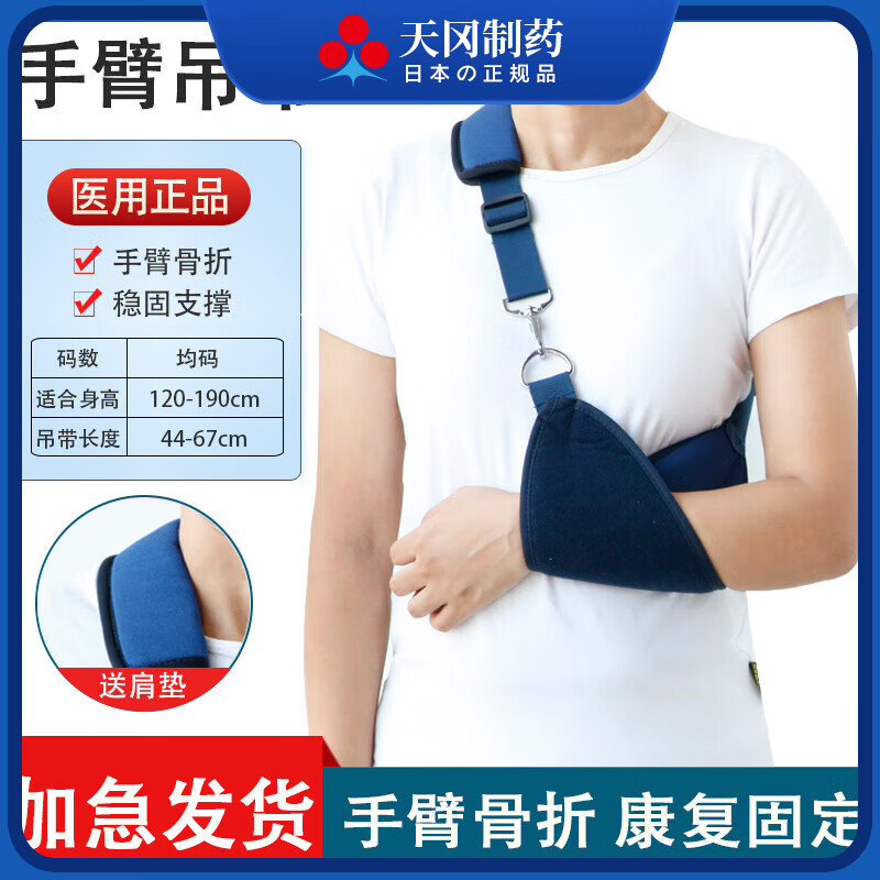 儿童骨折固定护具手臂透气前臂吊带骨折护具肩肘关节胳膊脱臼固定绑带成人儿童透气手臂吊带 通用款【身高130cm -190cm 】 手臂吊带【顺丰快递】