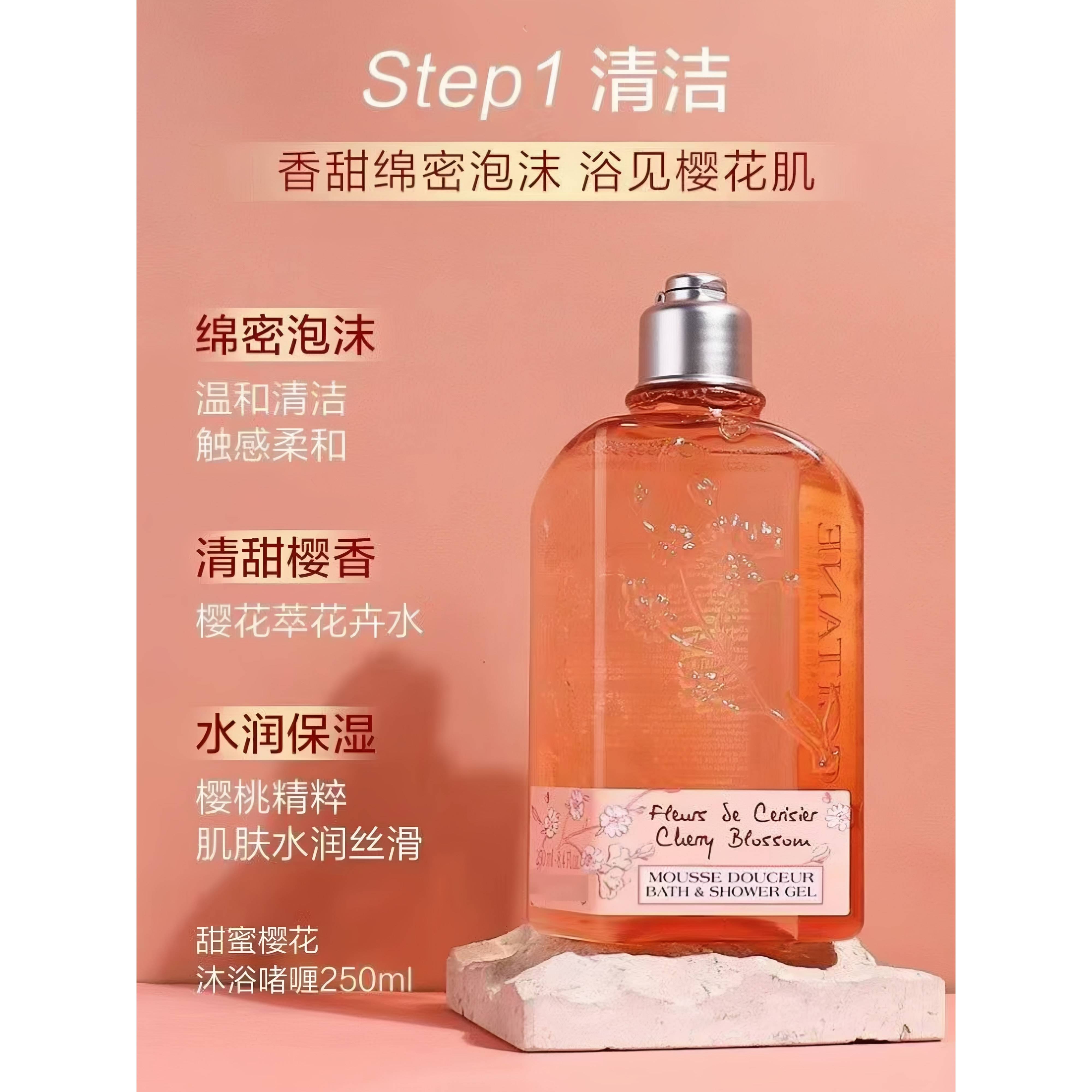 欧舒丹(L'OCCITANE)樱花护手霜身体乳沐浴露250ml套装伴手礼母亲节礼物 欧舒丹樱花沐浴啫喱250ml