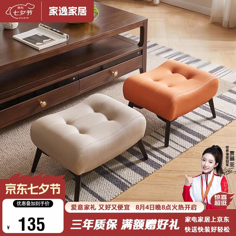 家逸家用小凳子客厅高级感沙发凳轻奢小板凳墩子凳矮凳软包换鞋凳