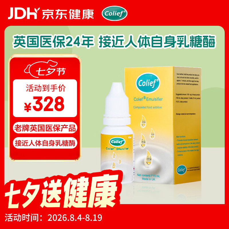 康丽赋英国进口乳糖酶滴剂奶瓣缓解乳糖不耐受15ml