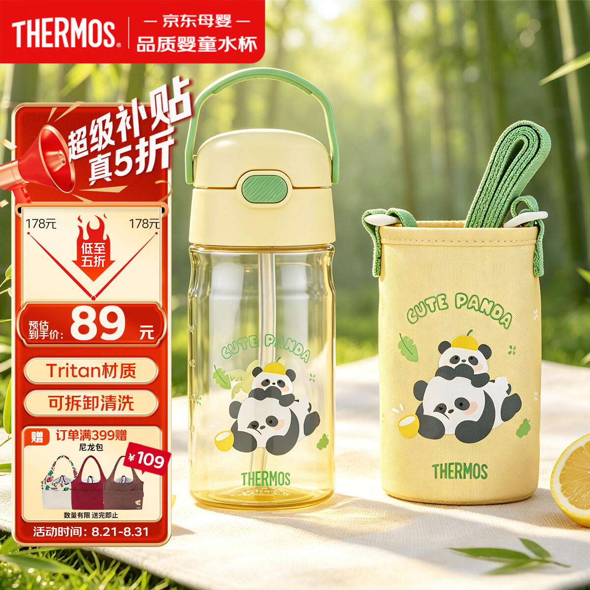 膳魔师（THERMOS）儿童水杯tritan吸管杯小学生6-12岁上学专用水壶420ml黄