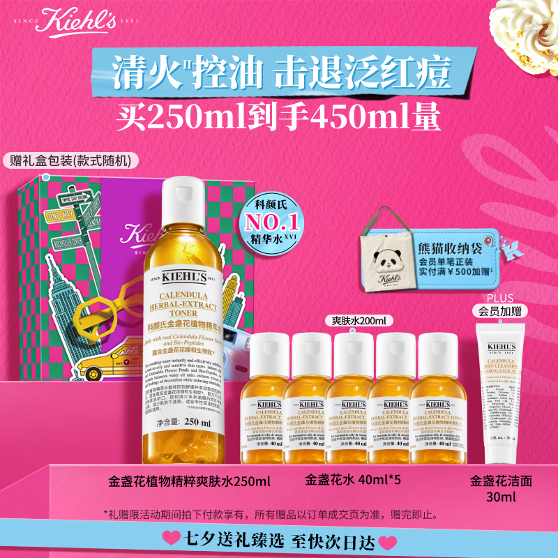 科颜氏（Kiehl's）金盏花植物精粹爽肤水250ml 祛痘控油七夕情人节礼物