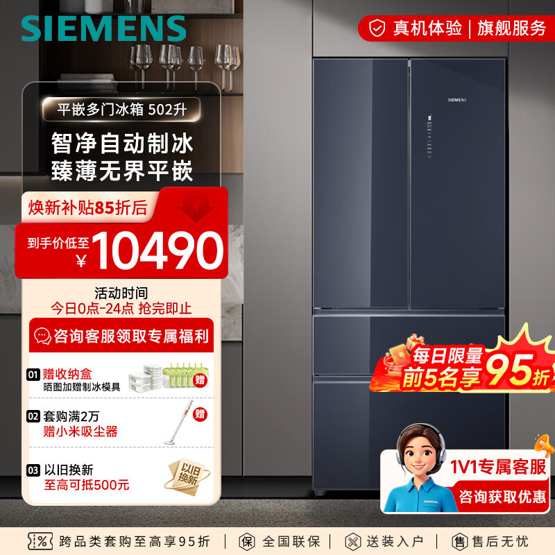 西门子（SIEMENS）【国家补贴】2026新款冰立方502L超氧P5法式多门超薄零嵌平嵌冰箱自动制冰全域智护变温储鲜 法式502升超氧湖蕴蓝KF89BVA56C
