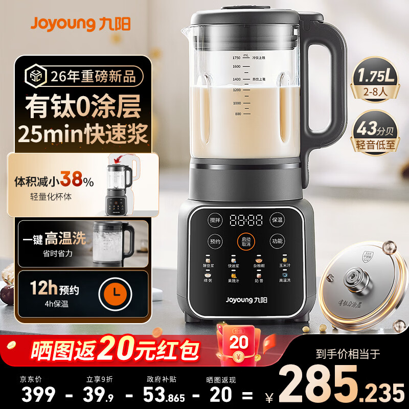 九阳破壁机无涂层有钛 家用豆浆机3-4人 全自动免煮2026新款轻音 加热破壁料理机榨汁流食辅食机 PR1P66【25min快速浆】