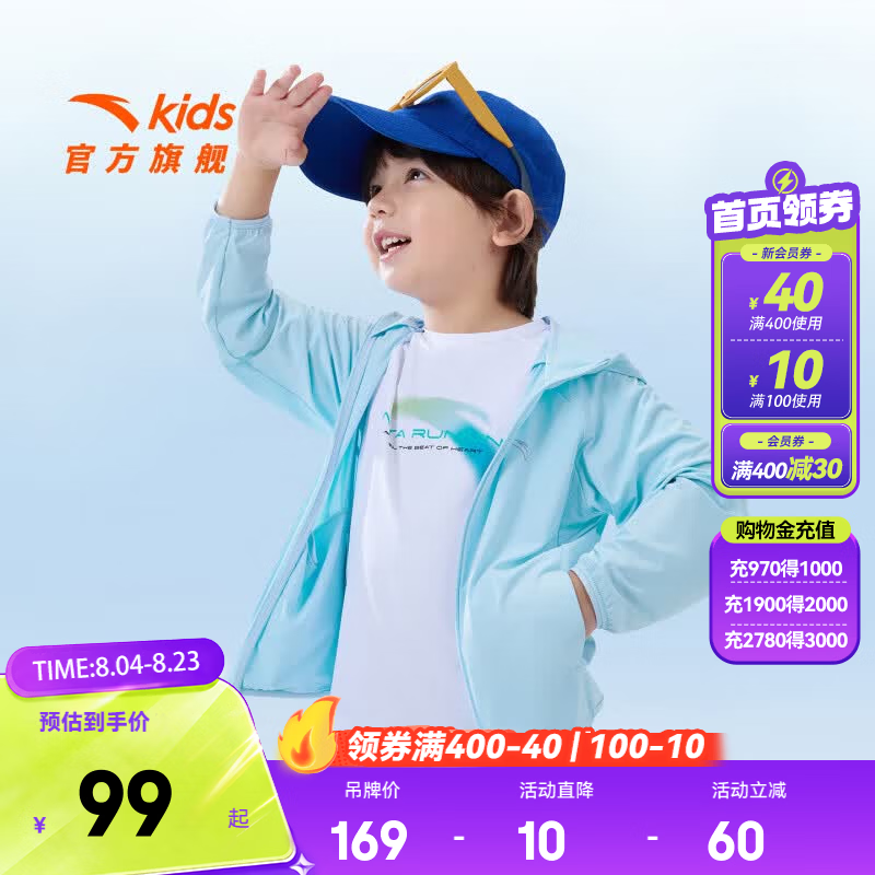 安踏儿童外套男小童装2026夏季新品连帽防晒针织运动上衣352629725 静波蓝-1 100