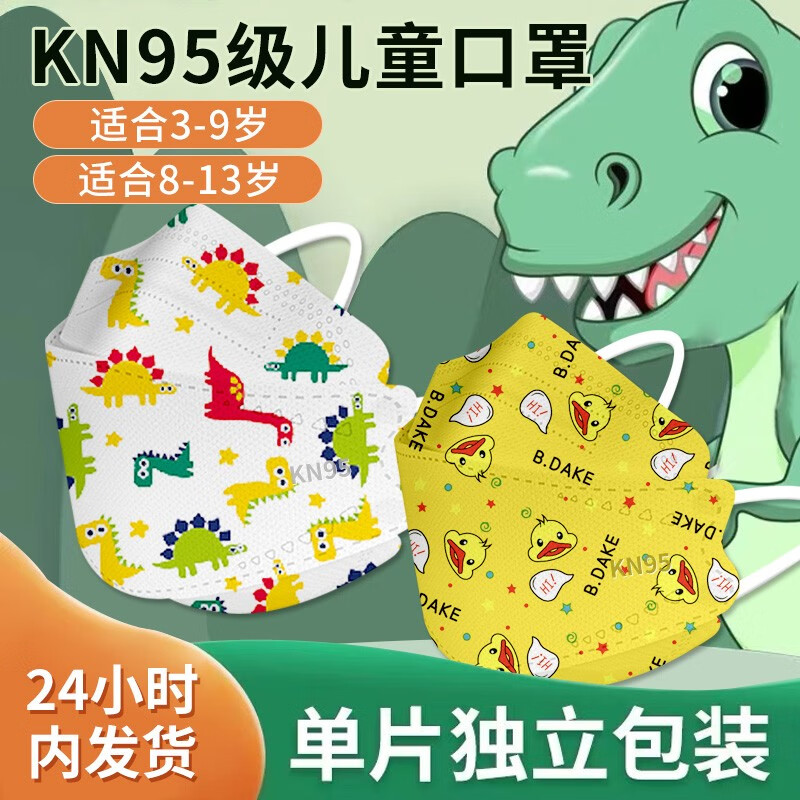 映天 KN95儿童口罩4-12岁学生3d立体n95口罩独立包装防尘pm2.5男女宝宝小孩专用独立包装 3-12混搭50只(不接受指定颜色）