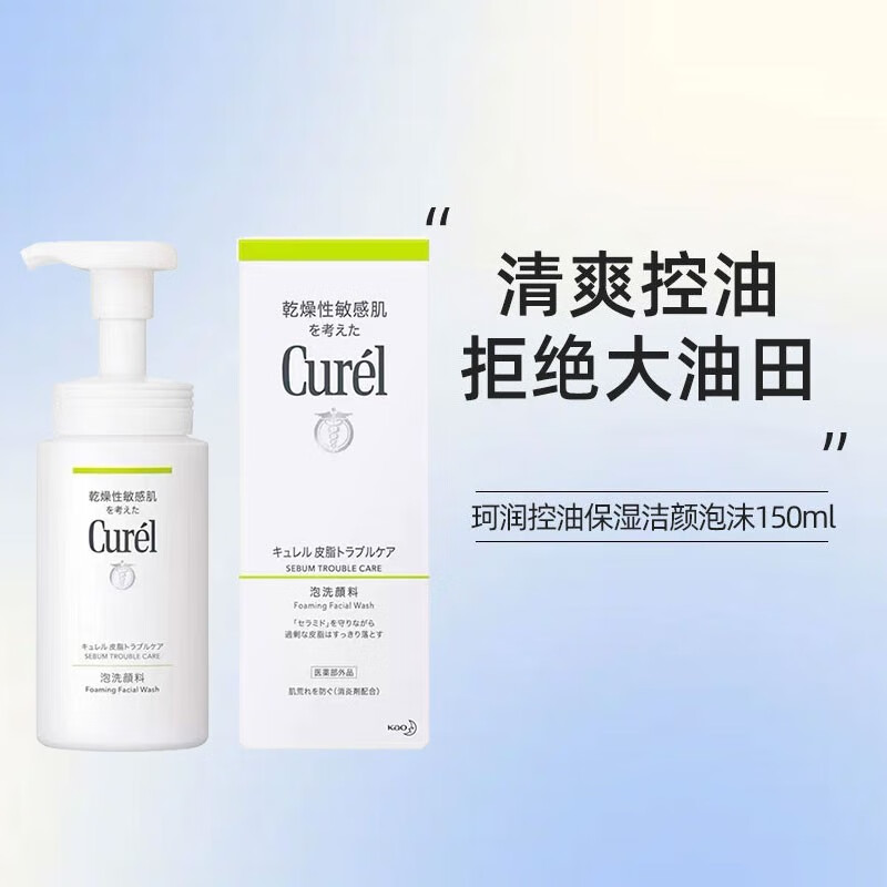 珂润（Curel）【保税直发】润浸保湿氨基酸洁颜泡沫温和清洁不刺激洗面奶150ml 控油保湿洁颜泡沫