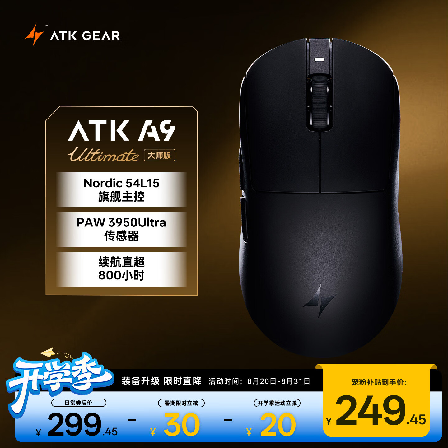 ATK蜻蜓A9无线鼠标电竞游戏办公鼠标 有线/2.4G双模连接轻量化对称 A9大师版黑色