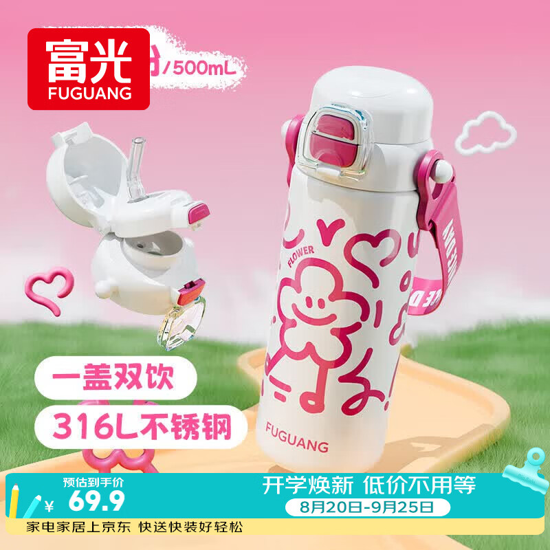 富光儿童保温杯316L大容量双饮学生水杯上学男女便携吸管水杯子500ml