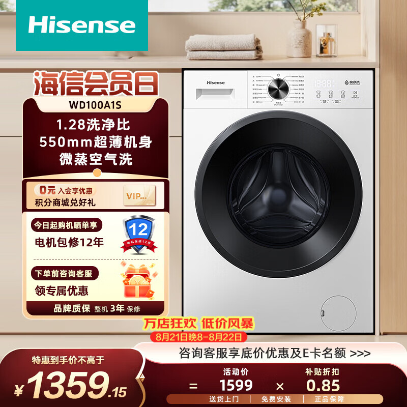 海信（Hisense）全自动滚筒洗衣机 10kg大容量洗烘一体 家用超薄机身 家用小户型出租房宿舍 以旧换新家电补贴 滚筒洗烘
