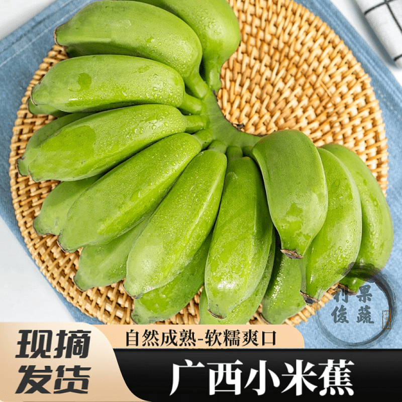 青惠悠广西国产香蕉整箱现摘新鲜水果小米蕉自然熟绿皮小糯米焦粉芭蕉