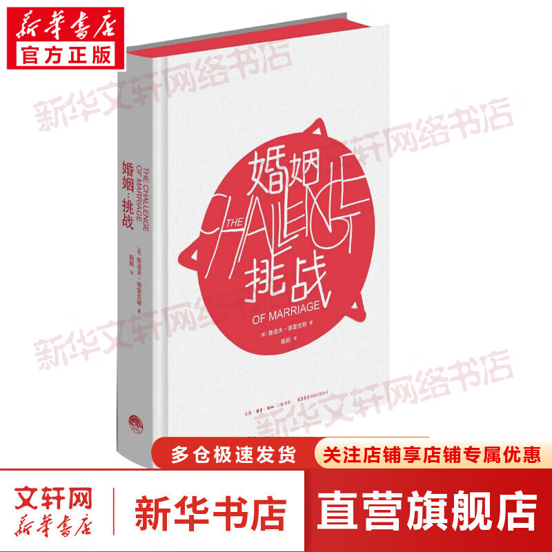 孩子：挑战  鲁道夫·德雷克斯经典系列 儿童心理学奠基之作 生活书店出版 婚姻：挑战