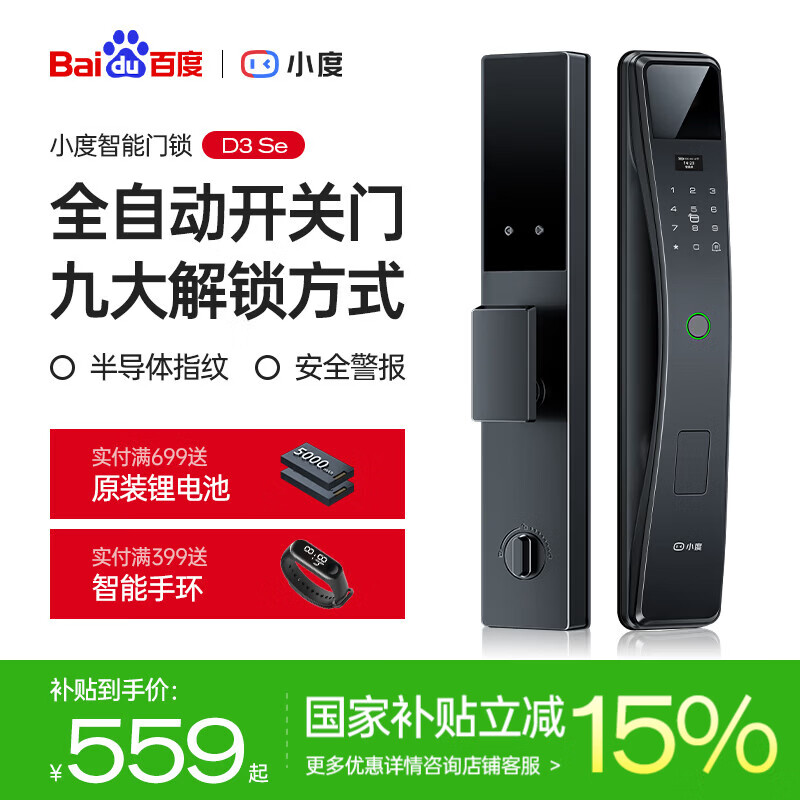 小度智能门锁防盗指纹锁家用入户门全自动电子密码锁C级锁芯免费安装