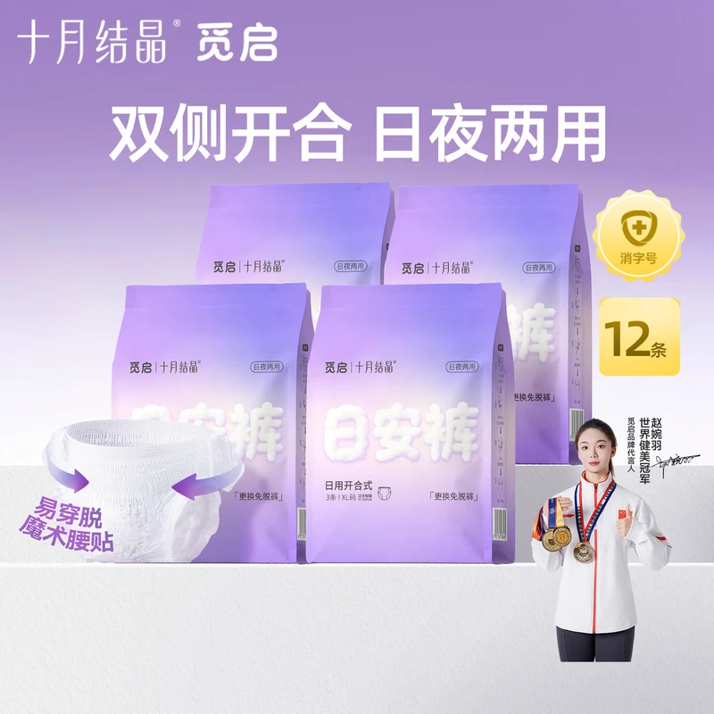 十月结晶觅启日安裤日夜两用安睡裤经期安心经期姨妈裤型女早安产妇卫生巾 M-L码 12条 70-120斤 臀围80-105cm【新款】