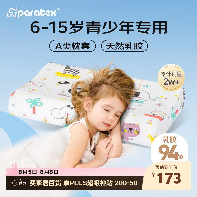 paratex青少年乳胶枕泰国原芯进口94%乳胶含量 学生防螨抑菌儿童枕6-15岁