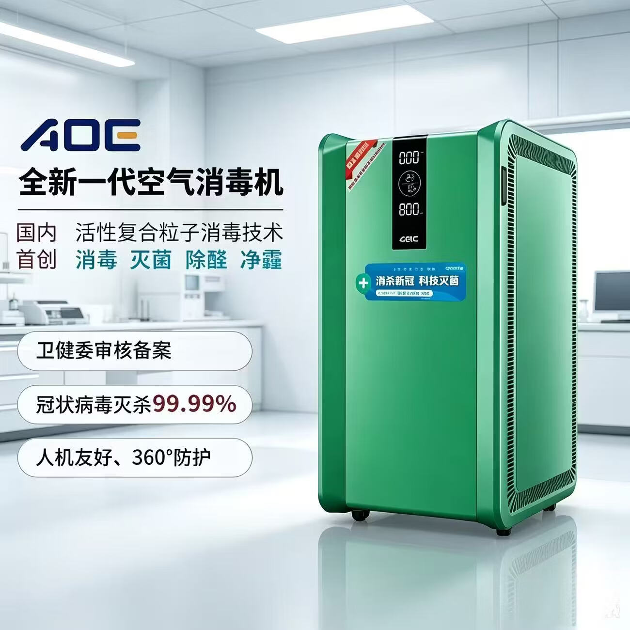 AOE中国电科空气净化器多功能净化甲醛去烟味粉尘净化器排烟神奇一体机 CMCS02P(大台机)
