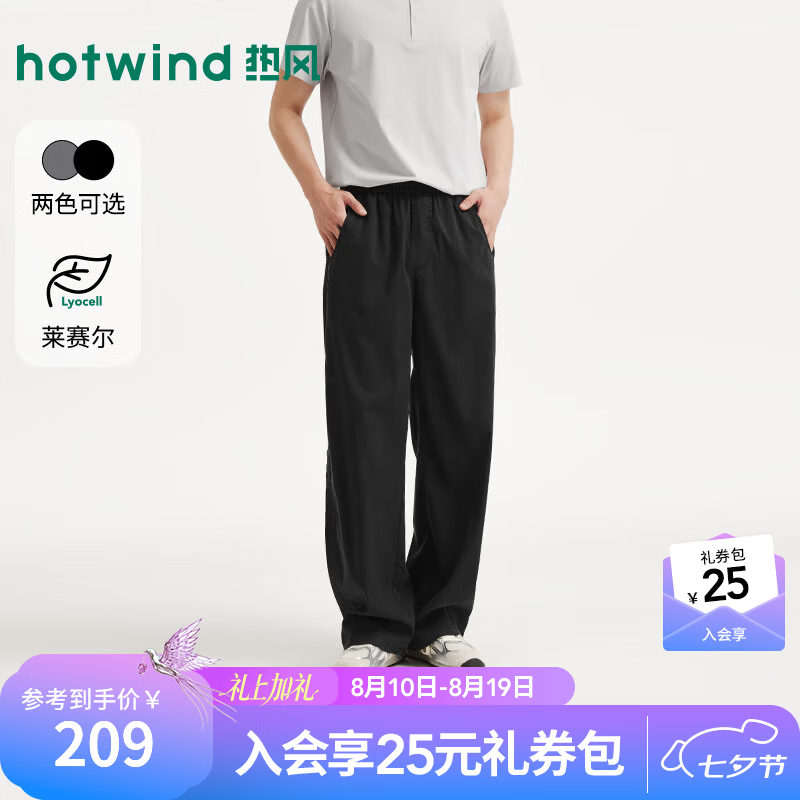 热风（Hotwind）商场同款男士莱赛尔长裤亲肤透气基础款2026年夏季新款舒适长裤 01黑色 S