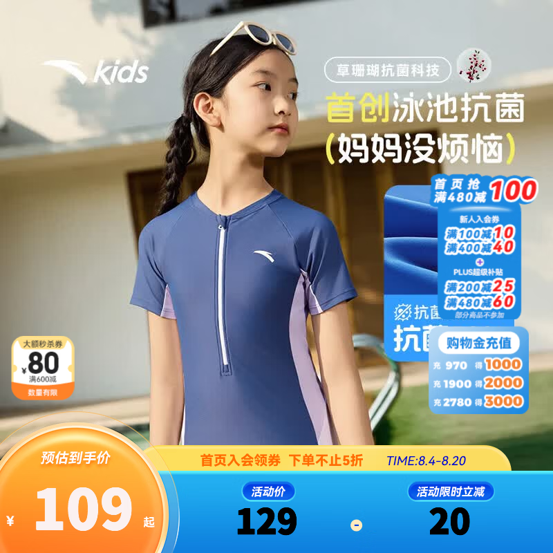 安踏儿童泳装女大童连体泳衣2026夏季新品抗菌防晒专业舒适速干游泳衣 蓝色/紫色-1 110
