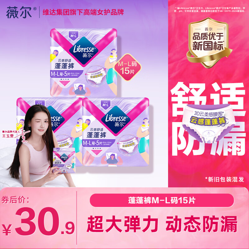 薇尔1夜用安睡裤安心裤防漏超薄透气超熟睡加长夜用卫生巾姨妈巾 M-L码 15条 100-140斤 【蓬蓬裤】