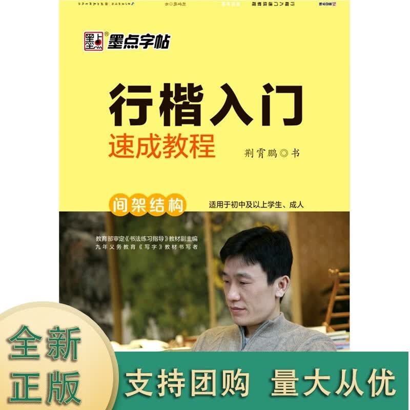 k行楷入门速成教程(间架结构)