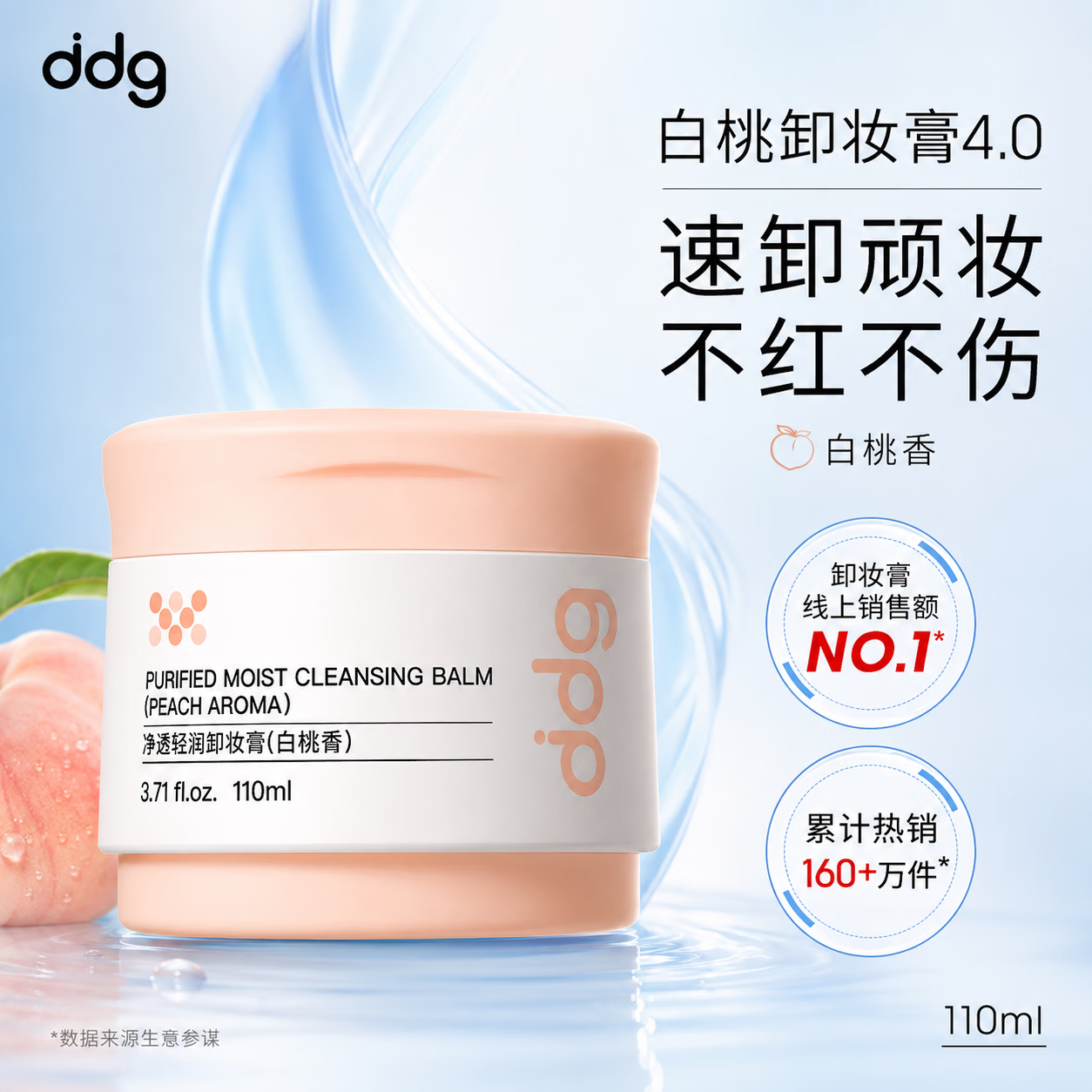 ddg燕麦凤梨卸妆膏3.0温和深层清洁不糊眼敏感肌温和不刺激替换装 110ml 白桃香4.0 赠3ml 新香上市