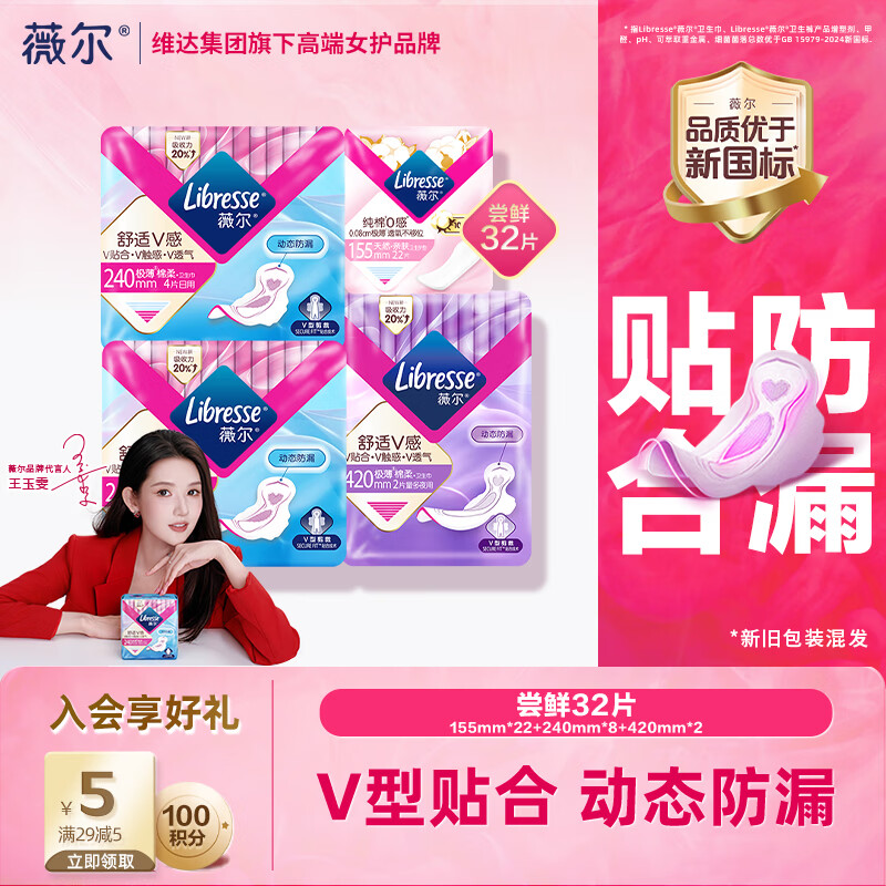 薇尔姨妈巾卫生巾日夜套组 防漏超薄透气瞬吸棉柔品牌官方正品 【尝鲜】4包32片