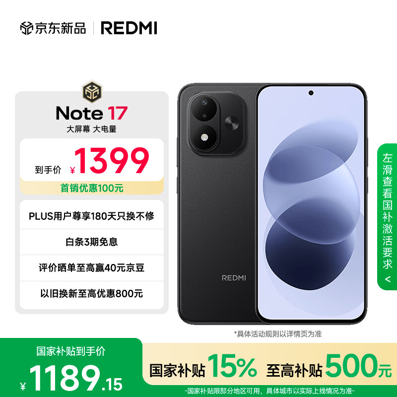 小米（MI）REDMI Note 17 8+128 黑 8000mAh大电池 7英寸大屏 AI反诈 国家补贴 红米note15迭代款 5g手机