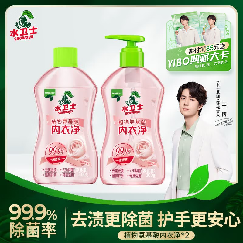 水卫士氨基酸内衣净300g*2瓶 15.9元 - 86线报