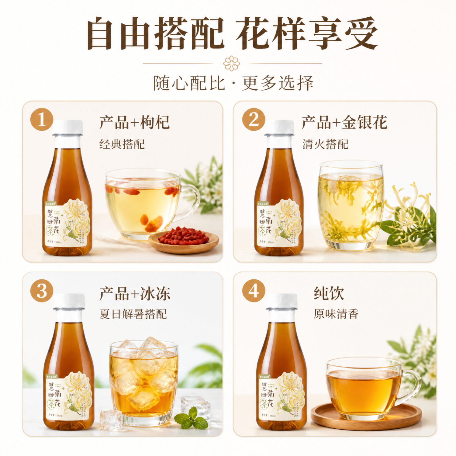 慧田菊花酿无糖菊花茶饮料金银花茶水植物饮料消暑解腻解渴凉茶整箱 菊花茶 330ml|6 瓶 ×1 箱(总6瓶)